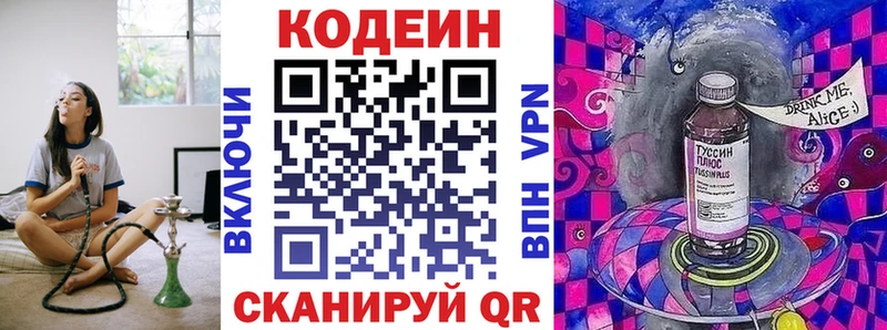 МЕГА рабочий сайт Байкальск Кодеин Purple Drank цены